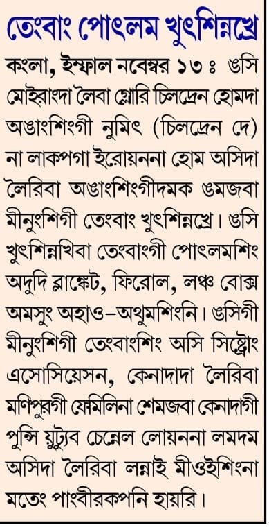 Donation to Glory Children's Home - Shestrong Association