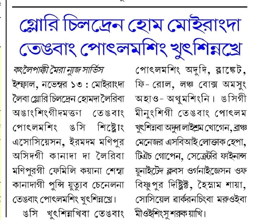 Donation to Glory Children's Home - Shestrong Association